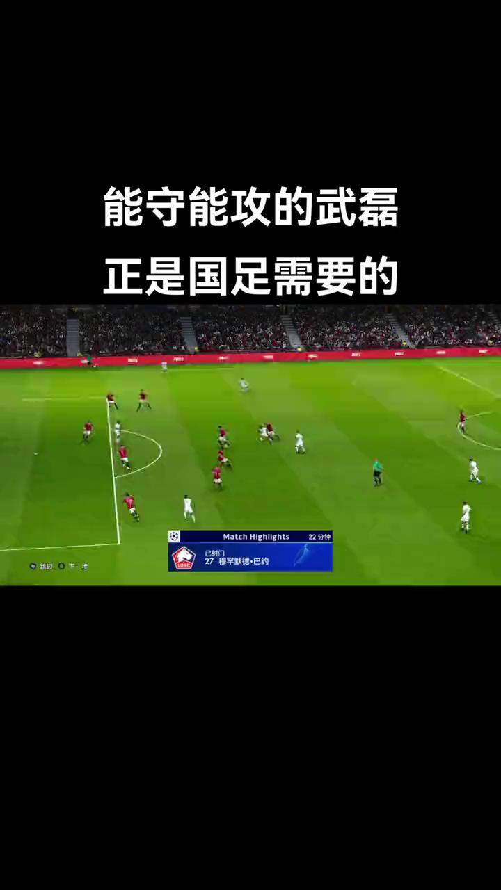 武磊遭遇争议红牌，曼联乘势反超比分完成逆转